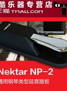 Nektar NP-2延音踏板雅马哈卡西欧罗兰电子钢琴midi键盘乐器踏板