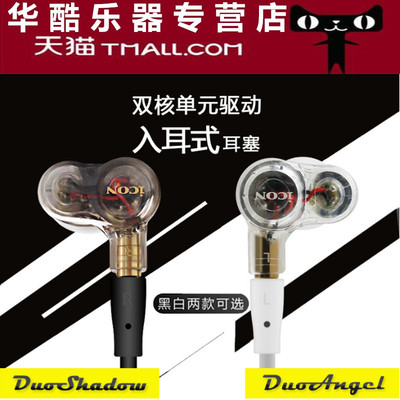全新行货艾肯ICON SCAN5 DuoAngel 入耳式监听耳塞K歌主播耳机