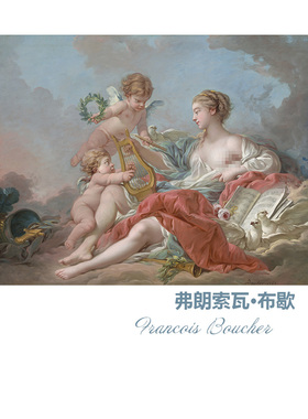 音乐寓言 Francois Boucher法国洛可可人体油画 书房卧室装饰画芯