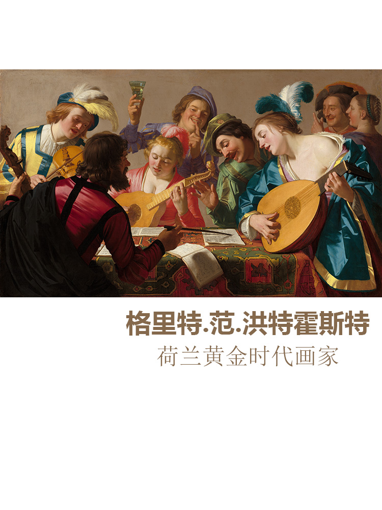 音乐会 Honthorst荷兰黄金时代人物油画客厅玄关书房欧式装饰画芯图片