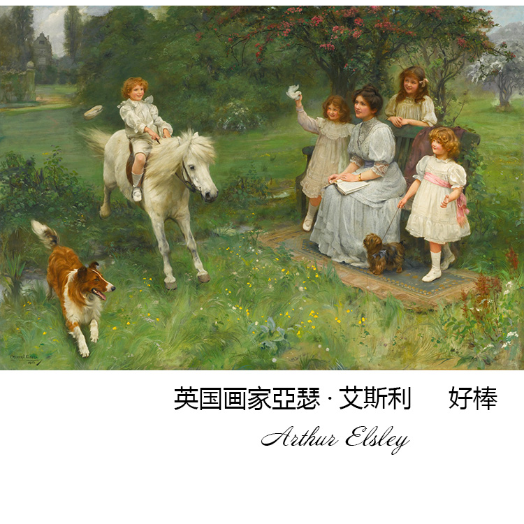 好棒 英国Arthur Elsley人物油画 幼儿园儿童房欧式布装饰画芯心图片