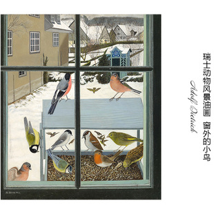 艺术微喷挂装 窗外 Dietrich动物风景油画 瑞士Adolf 饰画芯 小鸟