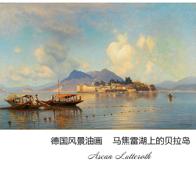 马焦雷湖上的贝拉岛德国风景油画