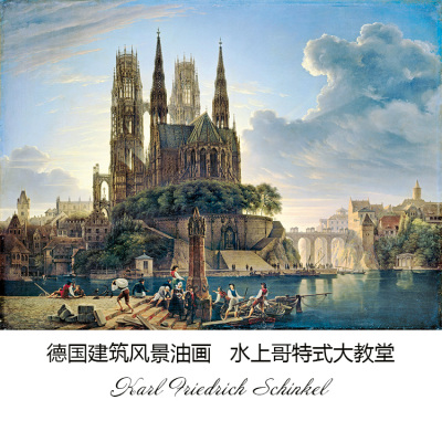 水上哥特式大教堂德国风景油画
