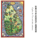 饰壁挂画芯心 斯里兰卡茶及其他产业插画艺术地图大尺寸幅面复古装