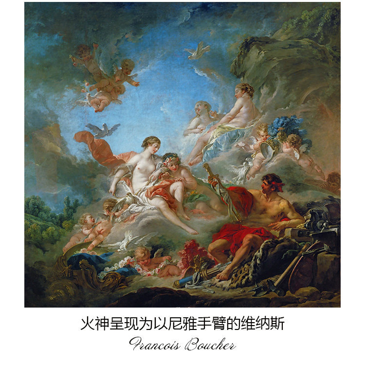 火神呈现为以尼雅手臂的维纳斯 francois boucher 洛可可风装饰画