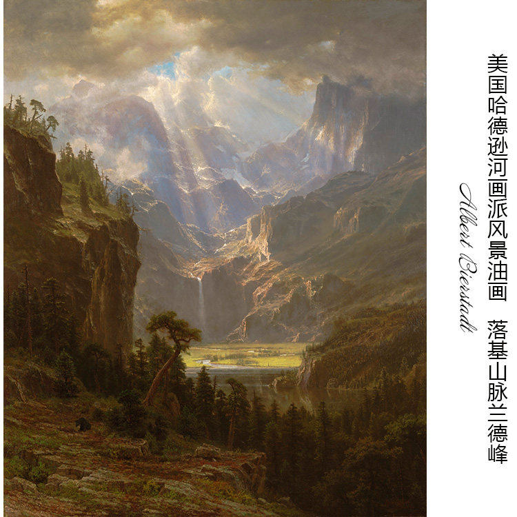 落基山脉兰德峰albert bierstadt哈德逊河画派风景油画书房装饰芯