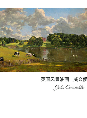 英国浪漫主义田园风景油画装饰画