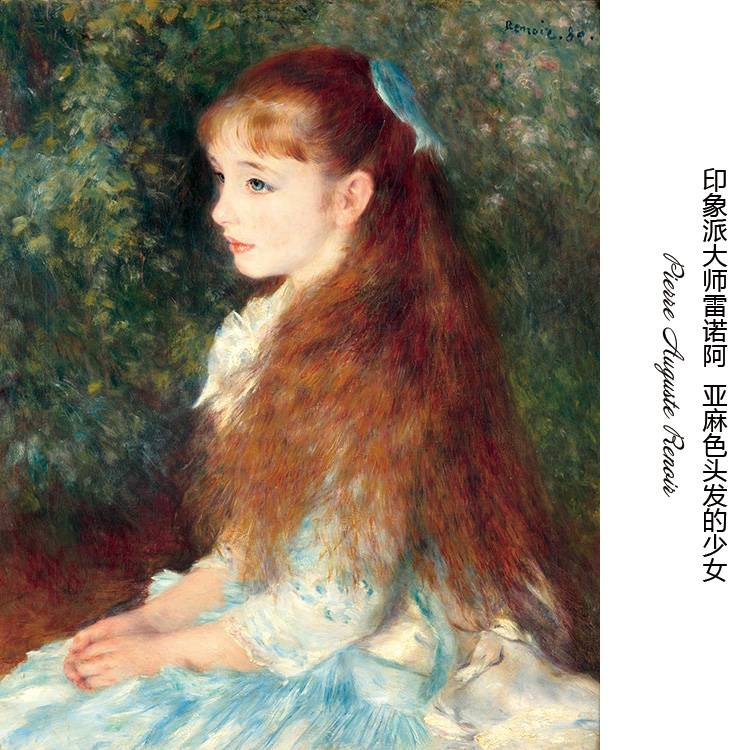亚麻色头发的少女 雷诺阿Renoir印象派人物油画 欧式装饰画芯超清图片
