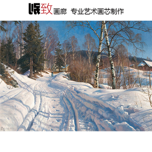 雪后初晴 Peder Mork Monsted丹麦风景油画 玄关书房卧室装饰画芯