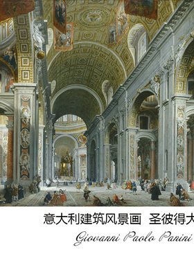圣彼得大教堂巴洛克城市风景油画