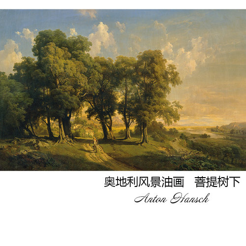 菩提树下奥地利风景油画装饰画