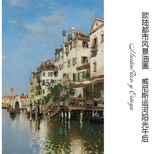 威尼斯运河阳光午后风景油画