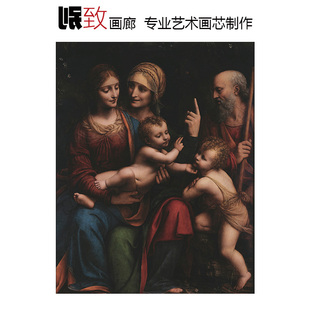 神圣家族 Bernardino Luini意大利古典人物油画 欧式装饰画芯超清