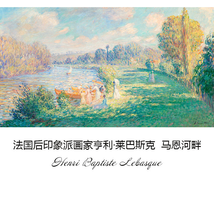 马恩河畔 henri  lebasque法国后印象派风景油画 玄关布装饰画芯