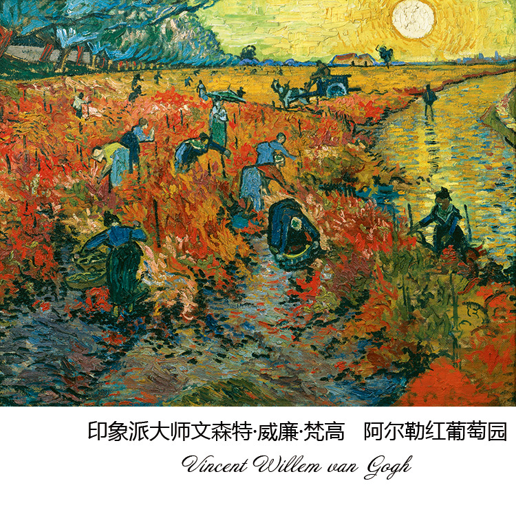 阿尔勒红葡萄园 梵高van gogh印象派风景油画 玄关书房布装饰画芯