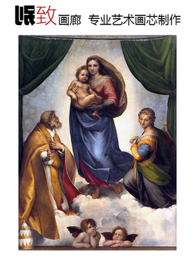 The Sistine Madonna 意大利Raffaello文艺复兴人物油画 装饰画芯
