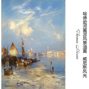 威尼斯风光 Thomas Moran哈德逊河画派风景油画 玄关书房装饰画