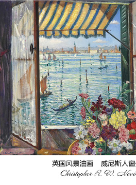 威尼斯人窗外风景 C.R.W Nevinson 英国风景油画玄关走廊装饰画芯