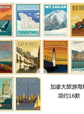 加拿大旅游系列经典海报简约16款