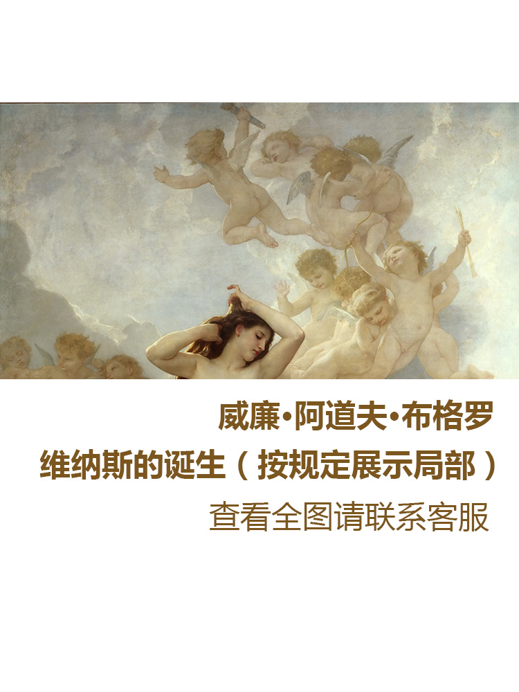 维纳斯的诞生 布格罗bouguereau法国学院派人体油画 装饰画芯心