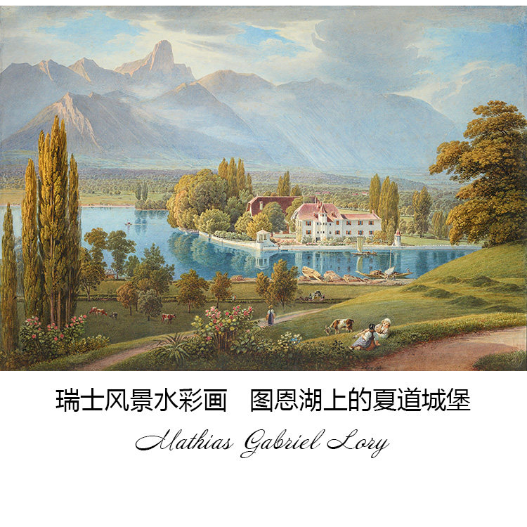 图恩湖上的夏道城堡瑞士水彩画