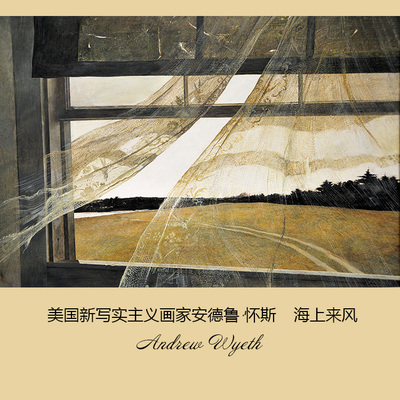 海上来风美国新写实主义风景油画