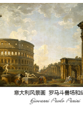 罗马斗兽场和纪念碑欧式风景画