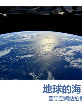 地球的海洋太空摄影宇航天海报