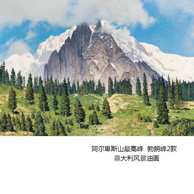 勃朗峰 cesare maggi意大利风景油画 玄关书房卧室客厅布装饰画芯