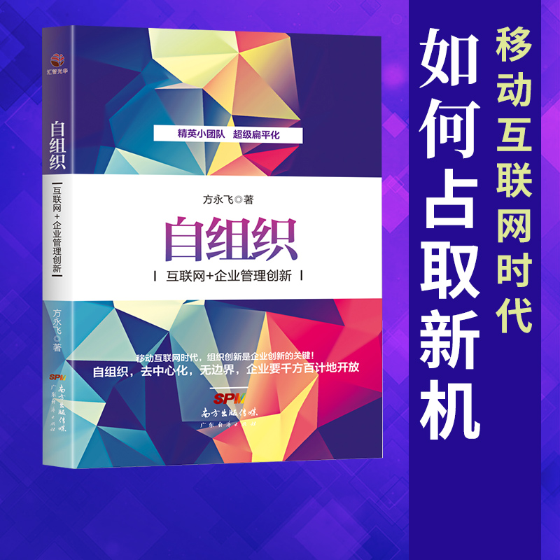 自组织 互联网+企业管理创新企业管理 扁平化团队VS金字塔企业 去中心化与员工合伙韩都衣舍小组制是如何组织的高性价比高么？