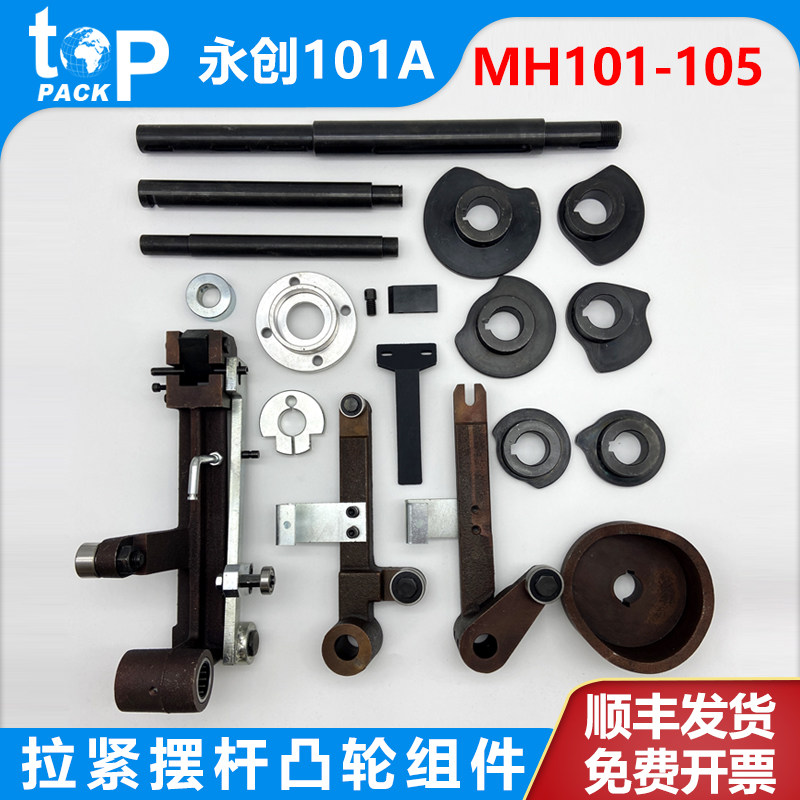 永创101A全自动打包机配件大全卡带块压带板摆杆垫板凸轮档圈导板,五金/工具,打包机/捆扎机,淘宝优惠券,粉丝福利购,淘宝优惠卷