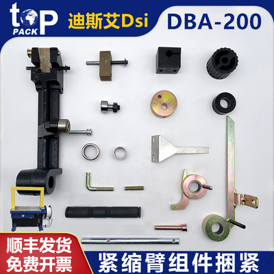 迪斯艾DBA-200打包机配件