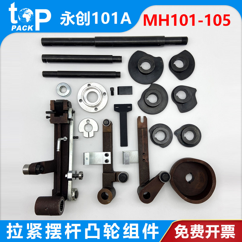永创101A打包机配件大全图片
