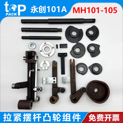 永创101A打包机配件大全