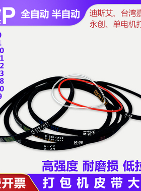拓普派克 打包机配件三角皮带通用K-19 M-21 28 30 23 A-29跷跷板