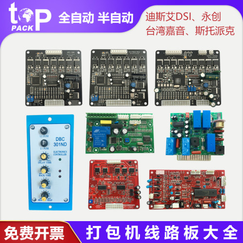 永创台湾线路板调速电脑打包机