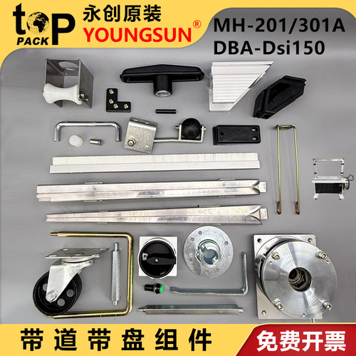 永创MH-201301A全自动捆扎机