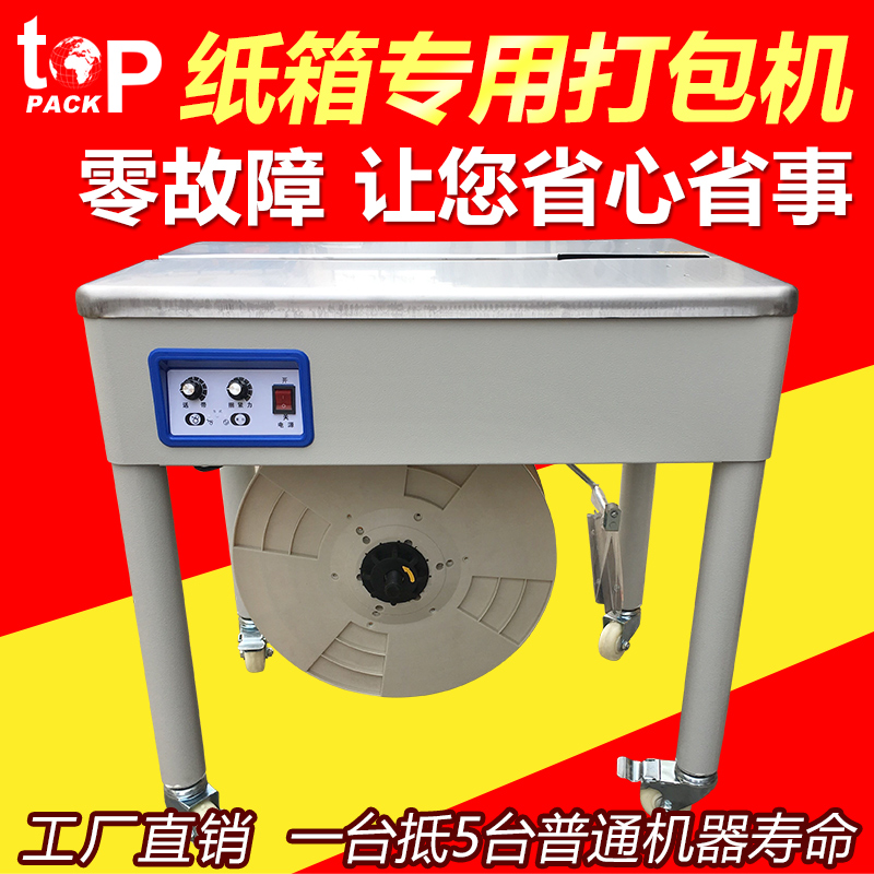 拓普派克热熔进口智能双电机半全自动捆包机捆扎器电商纸箱打包机