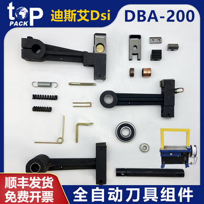 全自动捆扎打包机配件