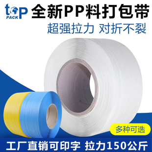 拓普派克 全半自动打包机PP打包带塑料纸箱捆扎带热熔透明全新料
