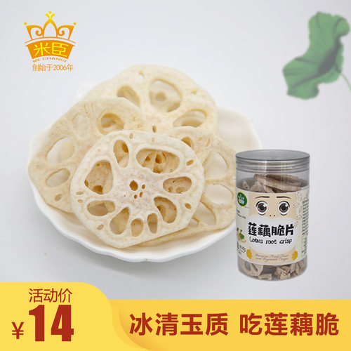 米臣即食莲藕脆休闲零食餐饮伴侣