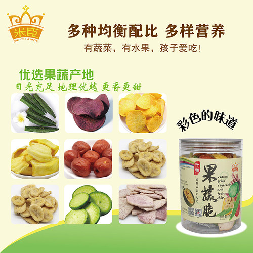 米臣罐装8种蔬菜水果混合果蔬脆