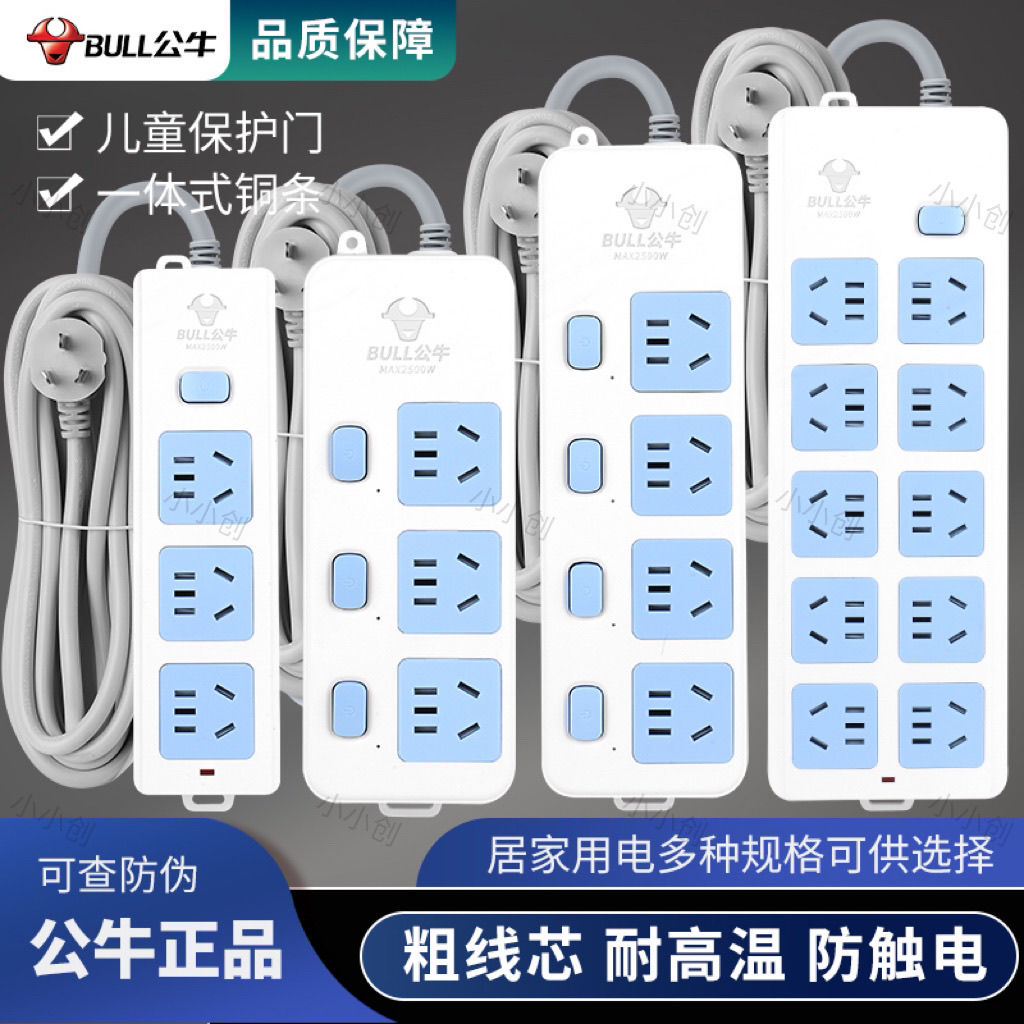 公牛家用插座办公插排带线接线板长线拖线板独立开关插板宿舍排插
