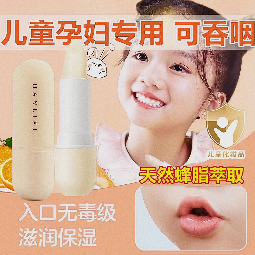 儿童润唇膏滋润保湿补水小女孩专用宝宝男孩孕妇可用女童婴儿学生