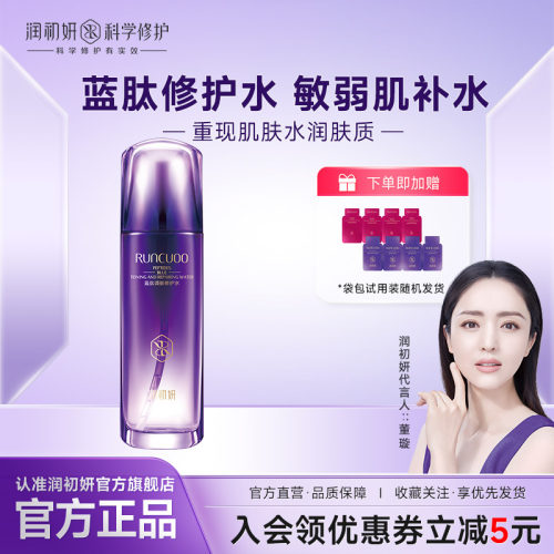 润初妍补水保湿修护红血丝爽肤水