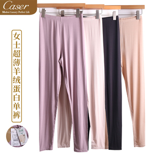 羊绒蛋白秋裤 BJ50 高腰线裤 保暖裤 2187 打底裤 凯撒caser女士超薄款