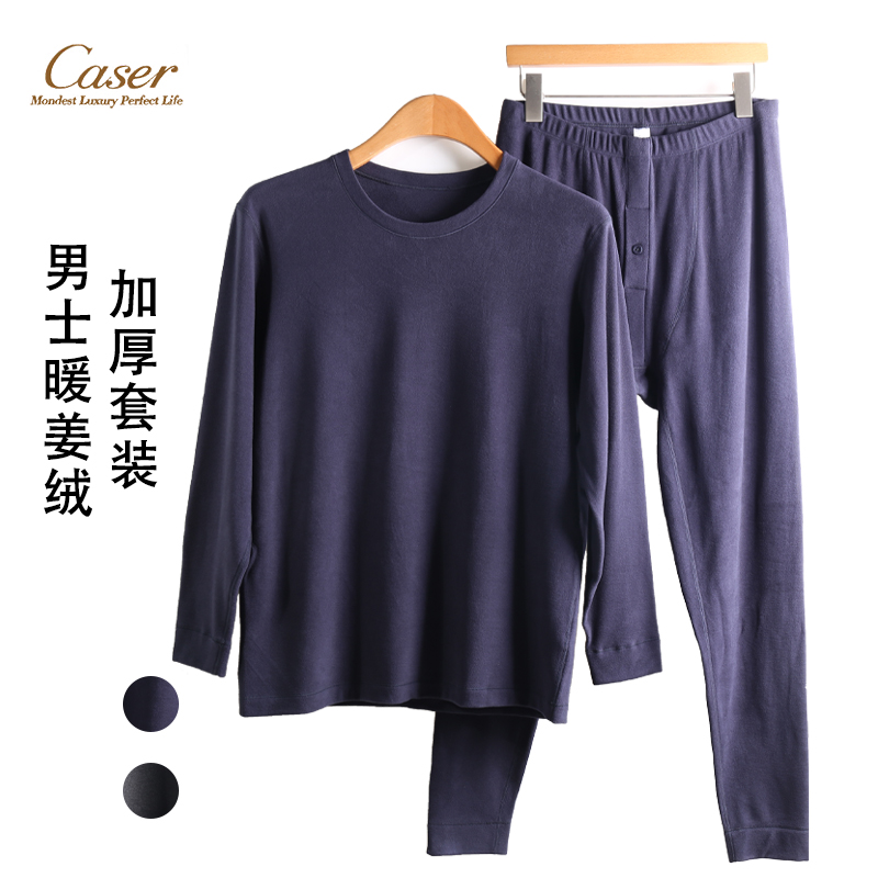 凯撒Caser男士加厚暖姜绒圆领秋衣秋裤磨绒保暖内衣套装 AJ531119