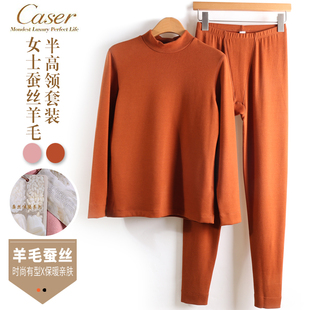 BK61 套装 2029 凯撒caser女士蚕丝羊毛半高领保暖内衣秋衣秋裤 特价