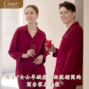 男AI51 睡衣裤 5993女5995 长袖 caser凯撒羊绒蛋白西服领家居服套装